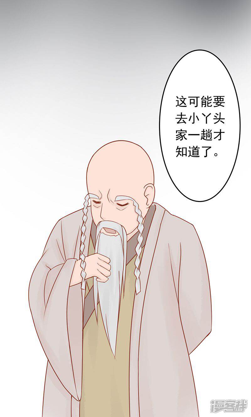第7话至阴之体-阴阳执掌人-飞花工作室（第34张）