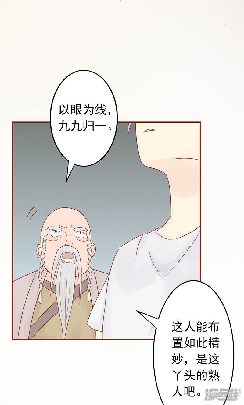 第7话至阴之体-阴阳执掌人-飞花工作室（第41张）