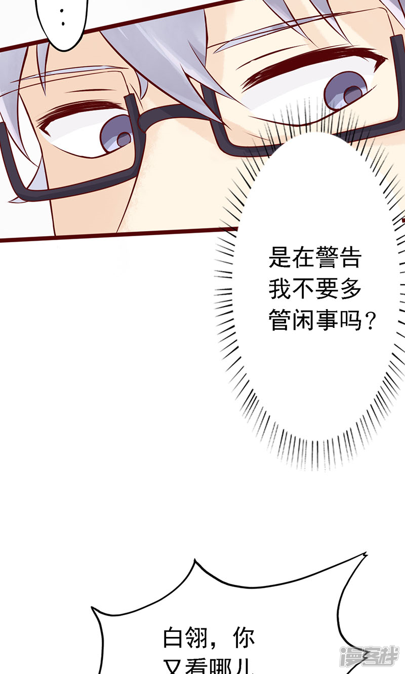 第1话相逢-阴阳执掌人-飞花工作室（第34张）