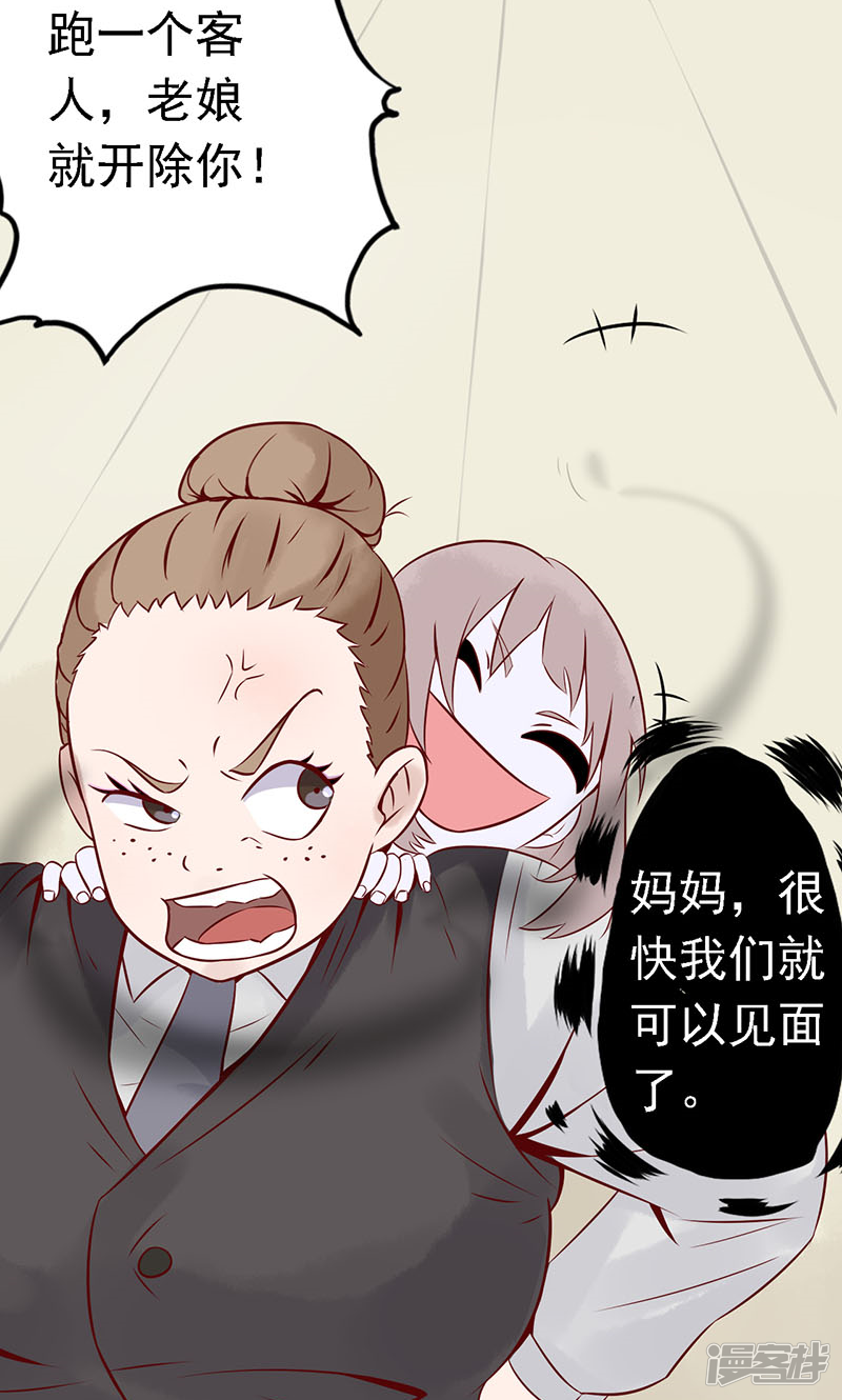 第1话相逢-阴阳执掌人-飞花工作室（第37张）