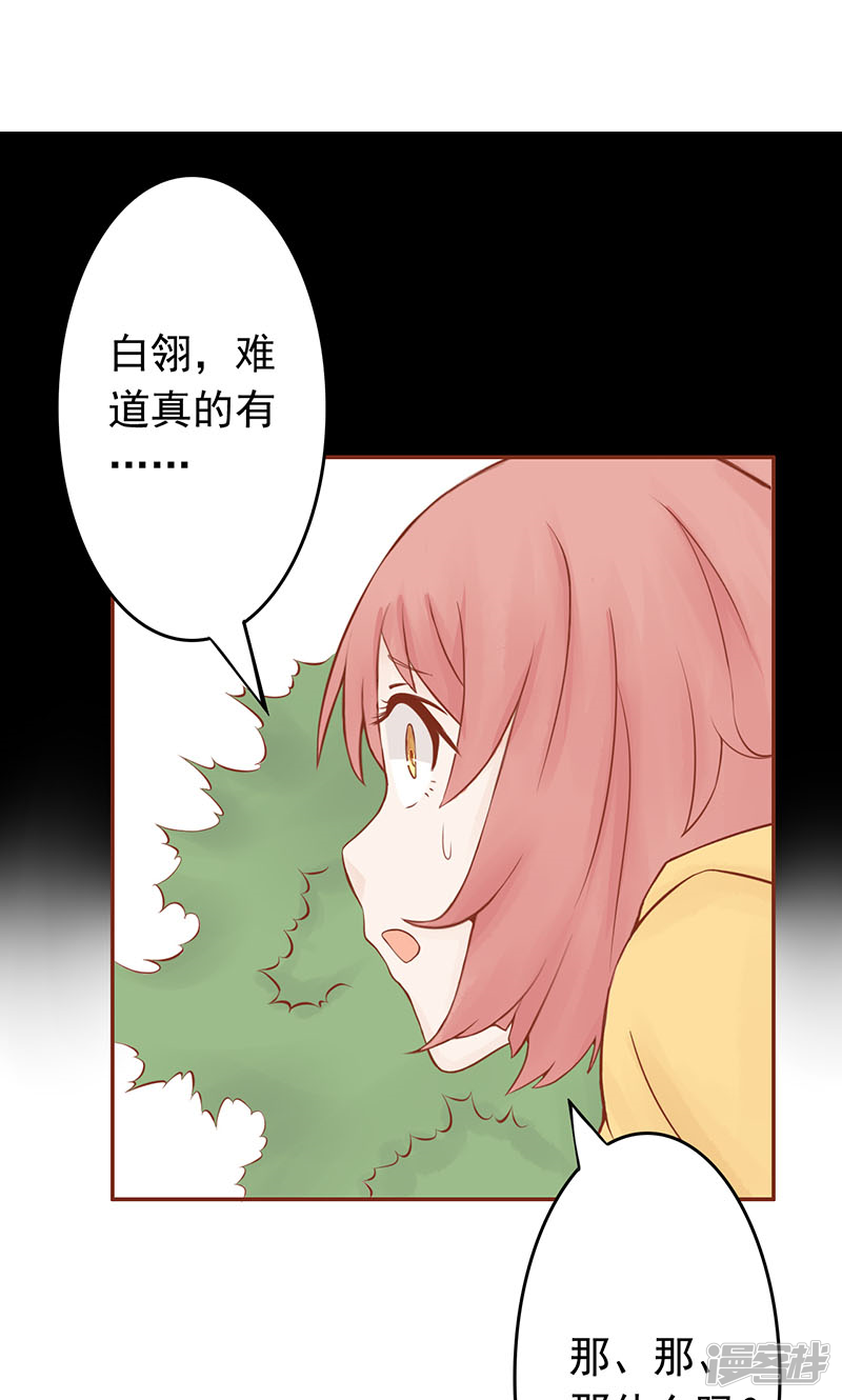 第3话怪异的小区-阴阳执掌人-飞花工作室（第43张）