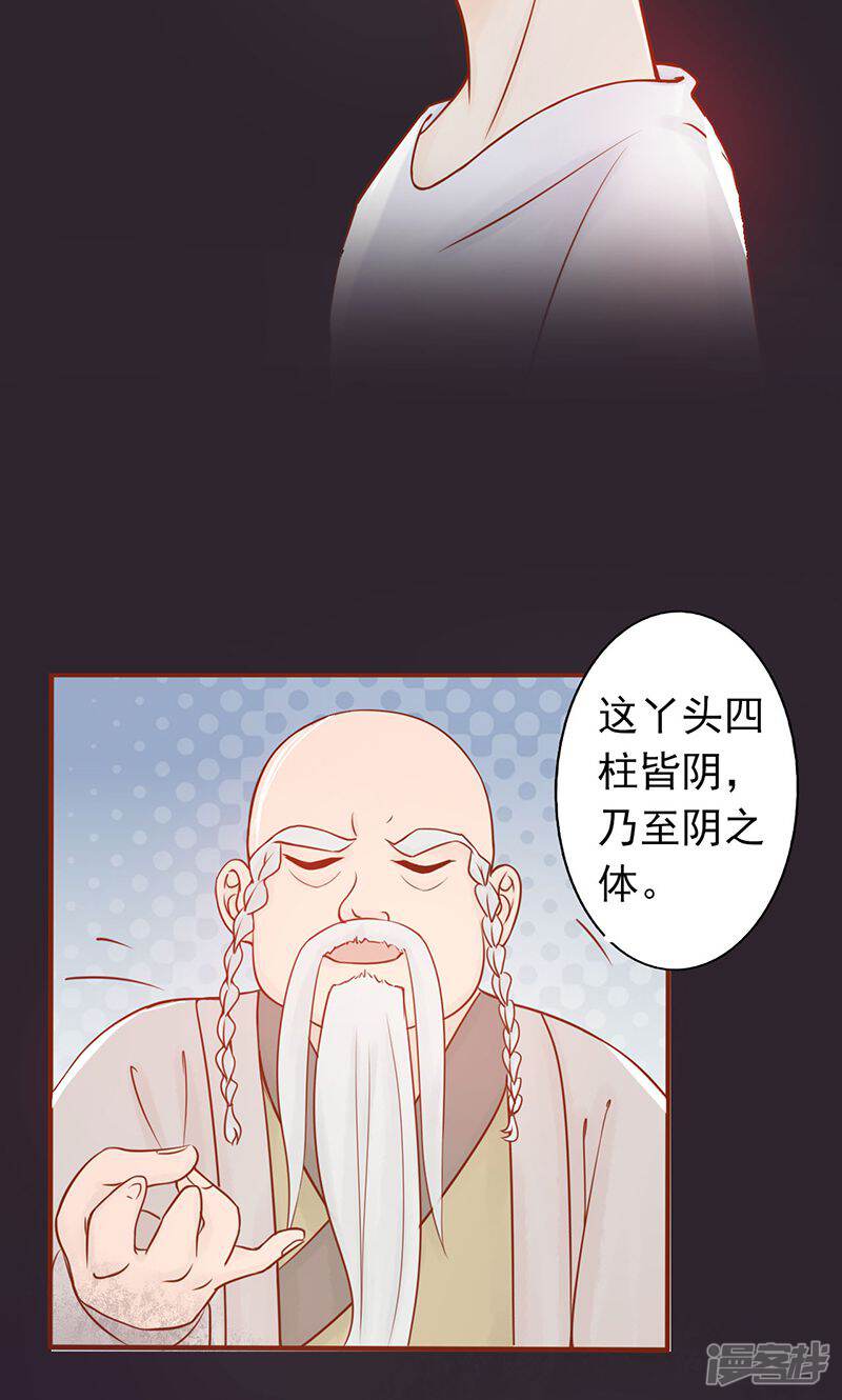 第7话至阴之体-阴阳执掌人-飞花工作室（第52张）