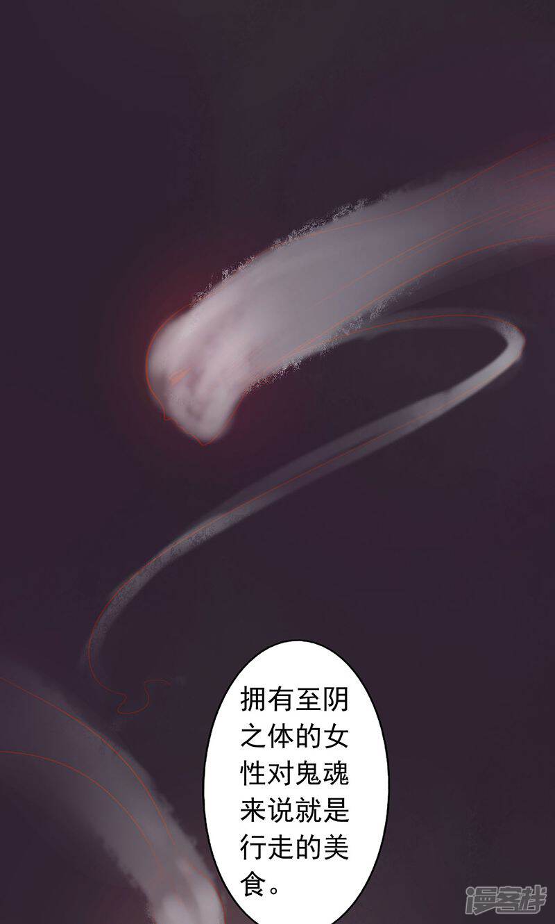 第7话至阴之体-阴阳执掌人-飞花工作室（第53张）