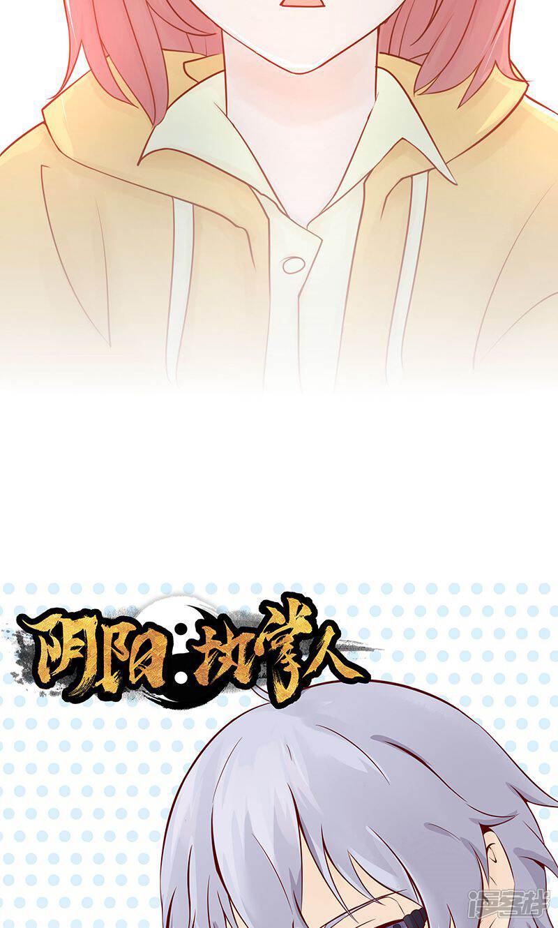 第7话至阴之体-阴阳执掌人-飞花工作室（第56张）