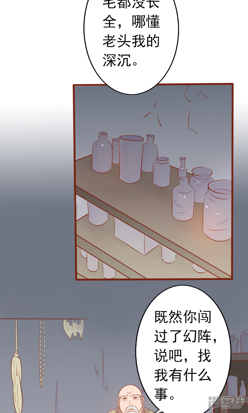 第6话附身-阴阳执掌人-飞花工作室（第57张）