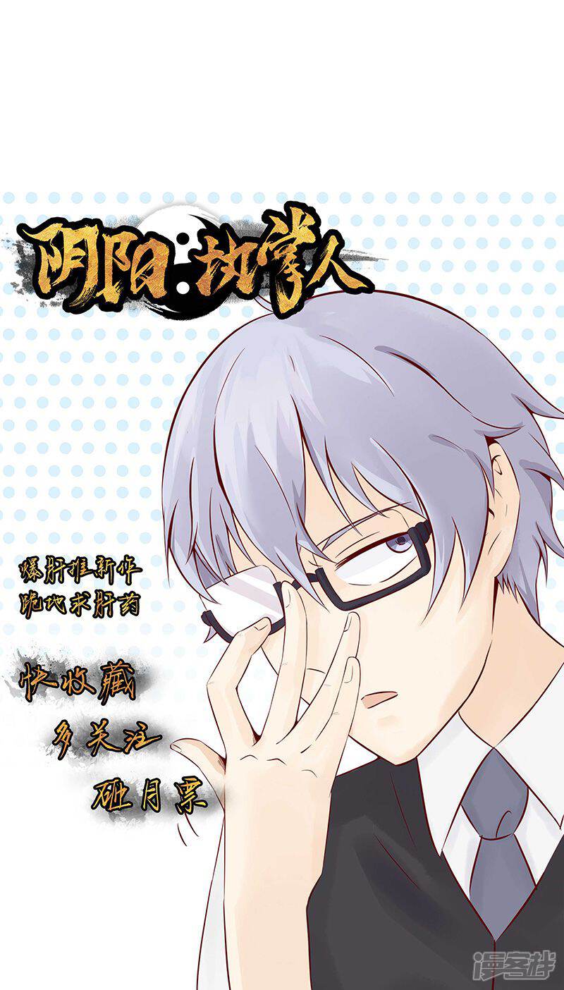 第6话附身-阴阳执掌人-飞花工作室（第63张）