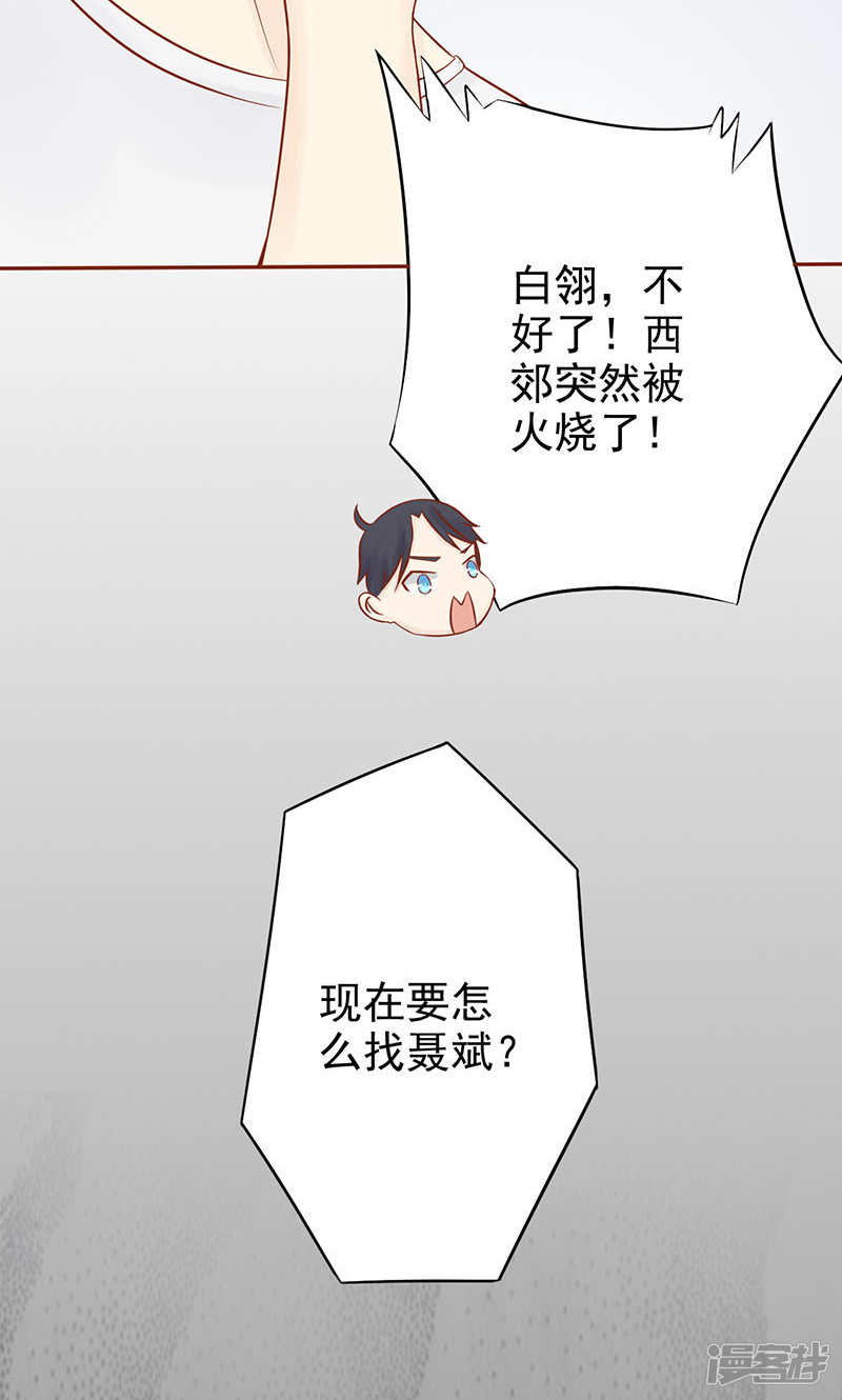 第15话奇怪的聂斌-阴阳执掌人-飞花工作室（第33张）
