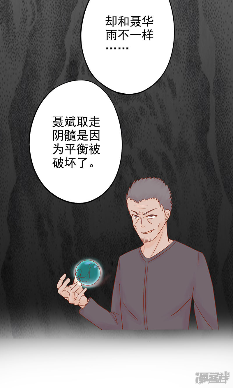 第15话奇怪的聂斌-阴阳执掌人-飞花工作室（第35张）