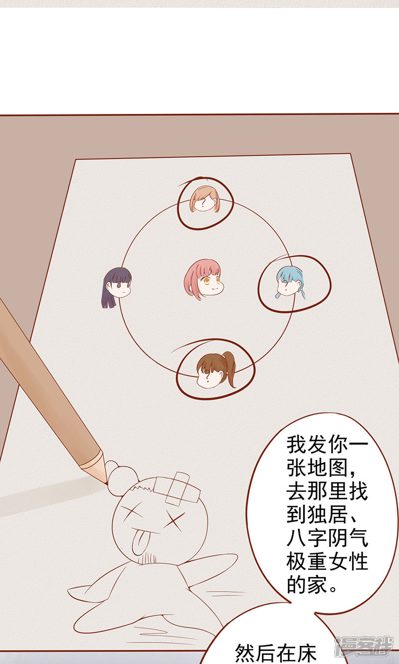 第15话奇怪的聂斌-阴阳执掌人-飞花工作室（第37张）