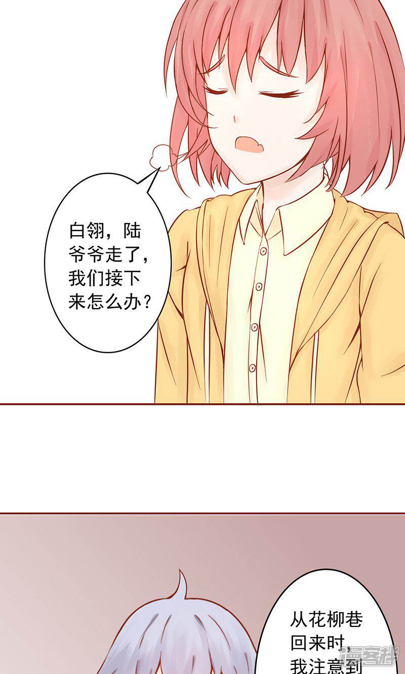 第9话以身相许-阴阳执掌人-飞花工作室（第16张）