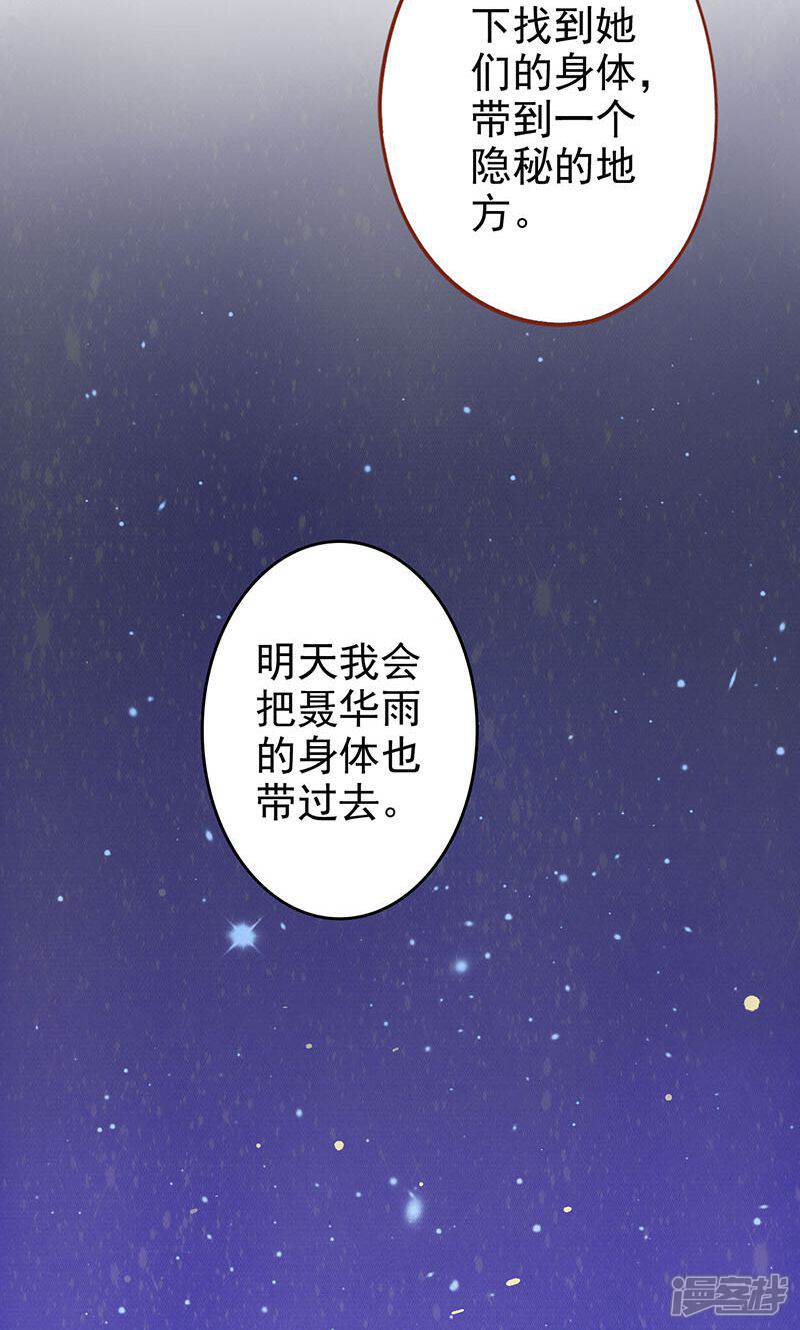 第15话奇怪的聂斌-阴阳执掌人-飞花工作室（第38张）