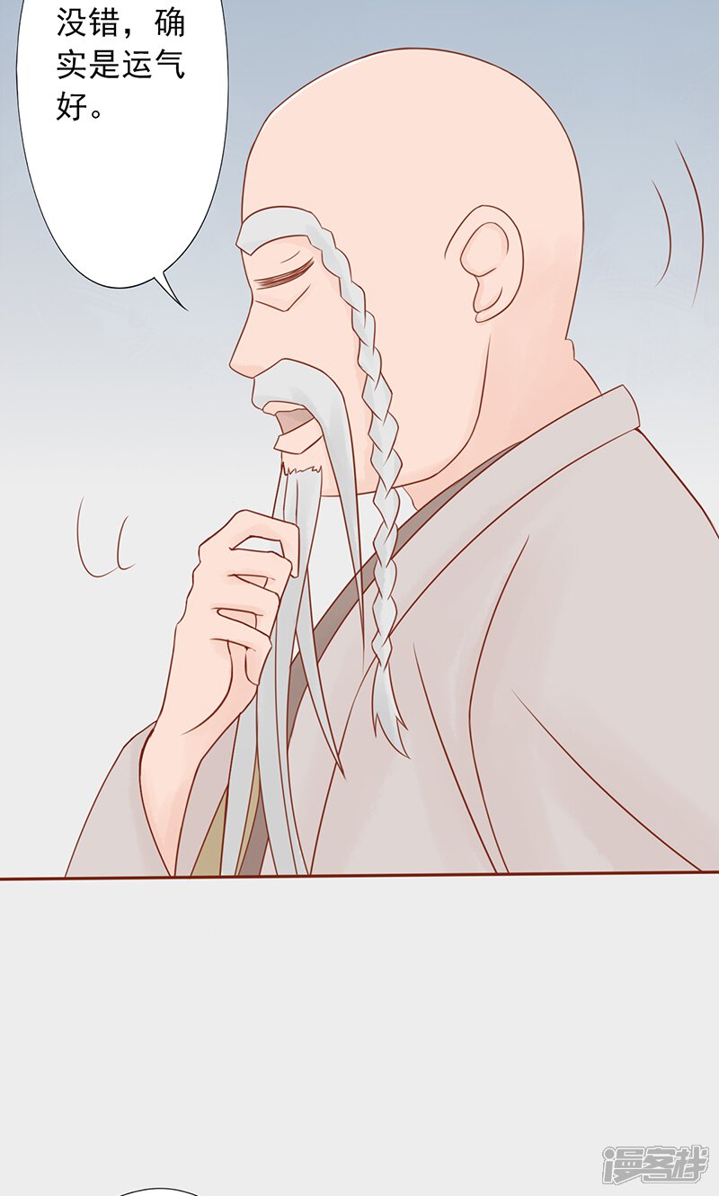 第25话运气-阴阳执掌人-飞花工作室（第29张）