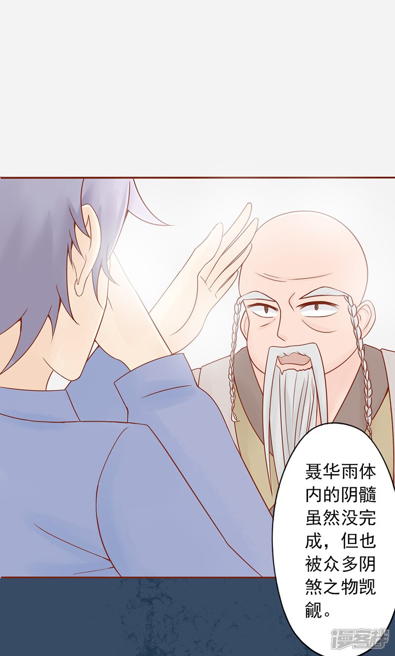 第25话运气-阴阳执掌人-飞花工作室（第37张）