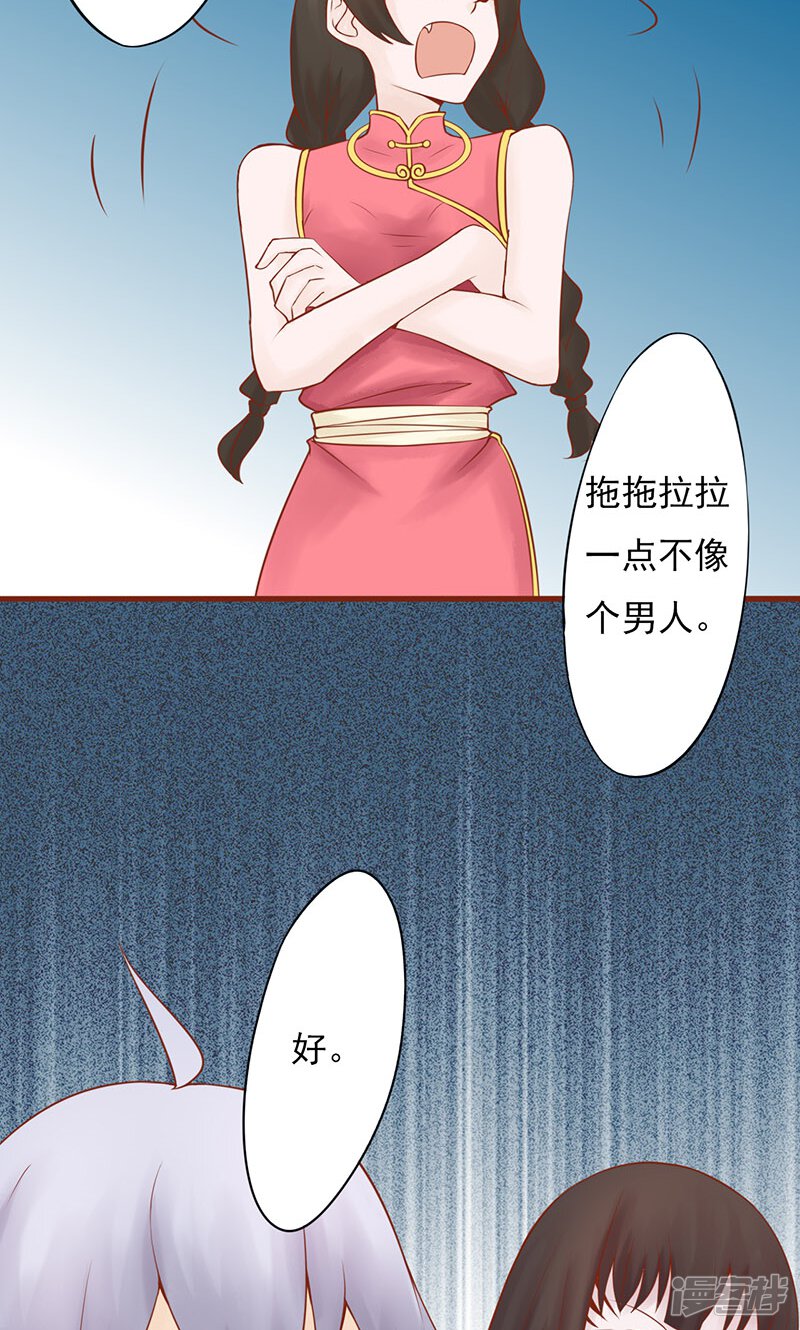 第25话运气-阴阳执掌人-飞花工作室（第42张）