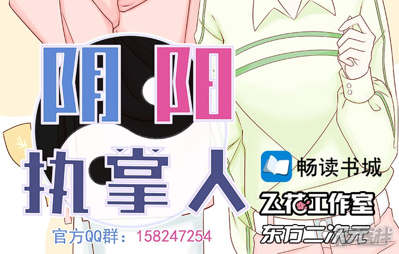 第25话运气-阴阳执掌人-飞花工作室（第46张）