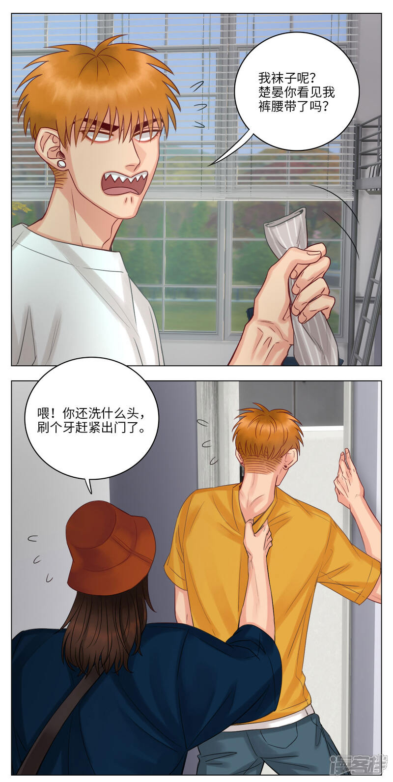 【男生宿舍303】漫画-（第49话 匆忙的早晨）章节漫画下拉式图片-第4张图片