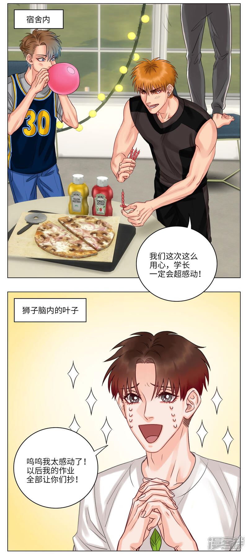 【男生宿舍303】漫画-（第48话 叶子的生日）章节漫画下拉式图片-第6张图片