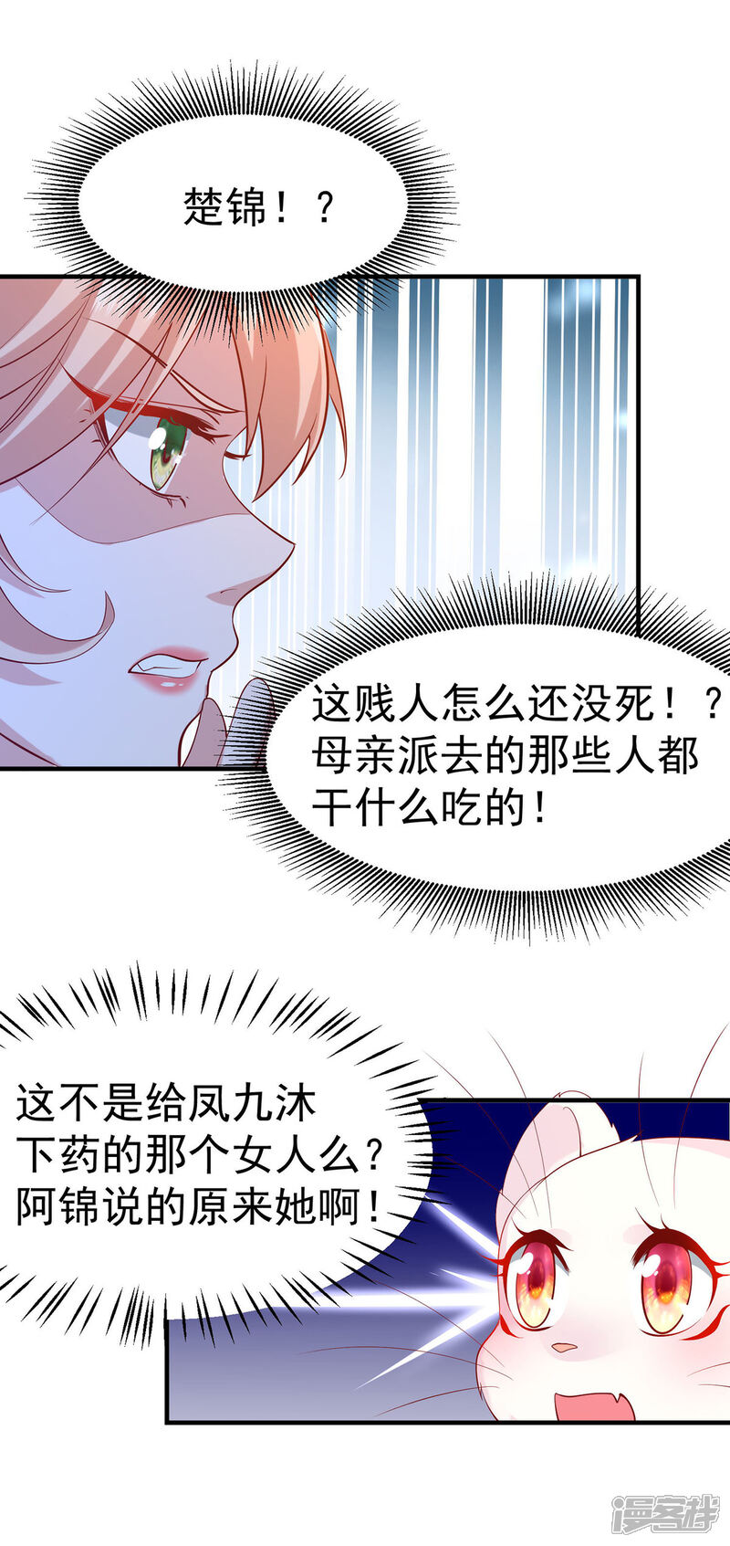 【养兽为妃】漫画-（第9话 打脸套娃警告）章节漫画下拉式图片-13.jpg