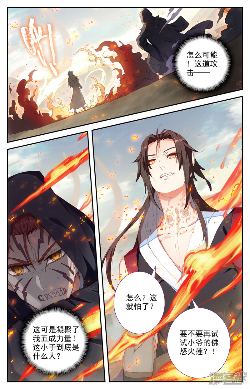 【苍穹榜之圣灵纪】漫画-（第82话下 峥嵘少年）章节漫画下拉式图片-第2张图片