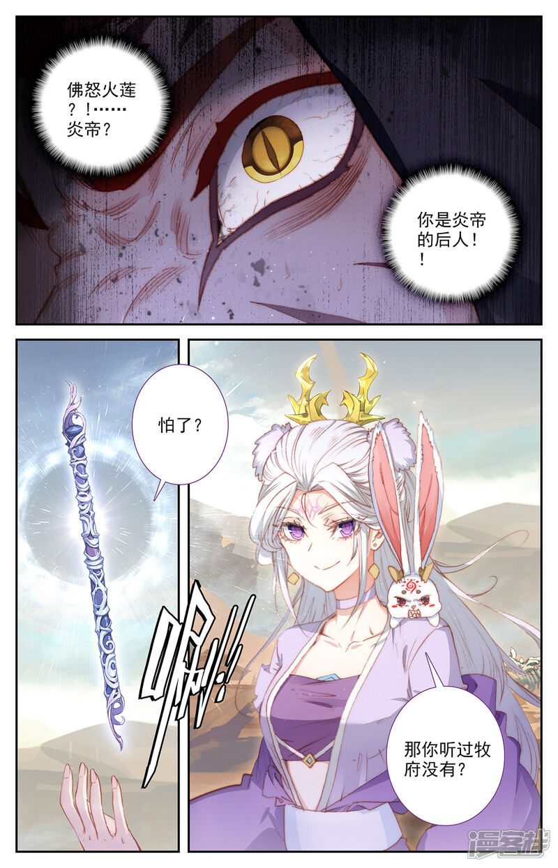 【苍穹榜之圣灵纪】漫画-（第82话下 峥嵘少年）章节漫画下拉式图片-第3张图片