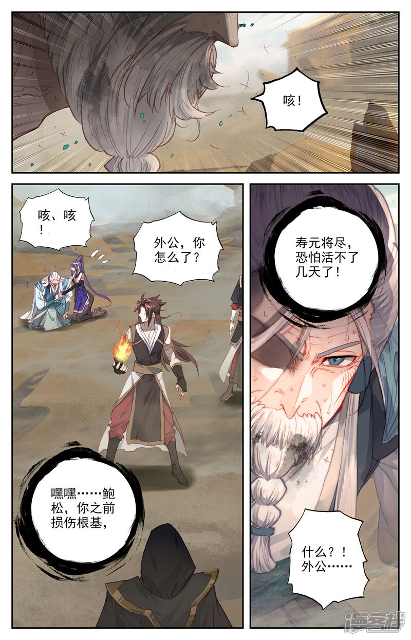 【苍穹榜之圣灵纪】漫画-（第82话下 峥嵘少年）章节漫画下拉式图片-第5张图片