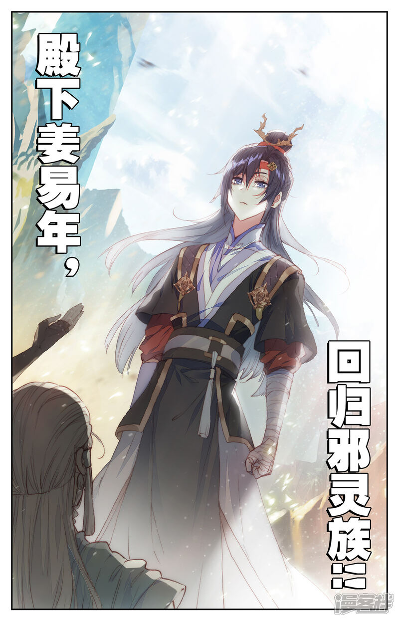 【苍穹榜之圣灵纪】漫画-（第82话下 峥嵘少年）章节漫画下拉式图片-第9张图片