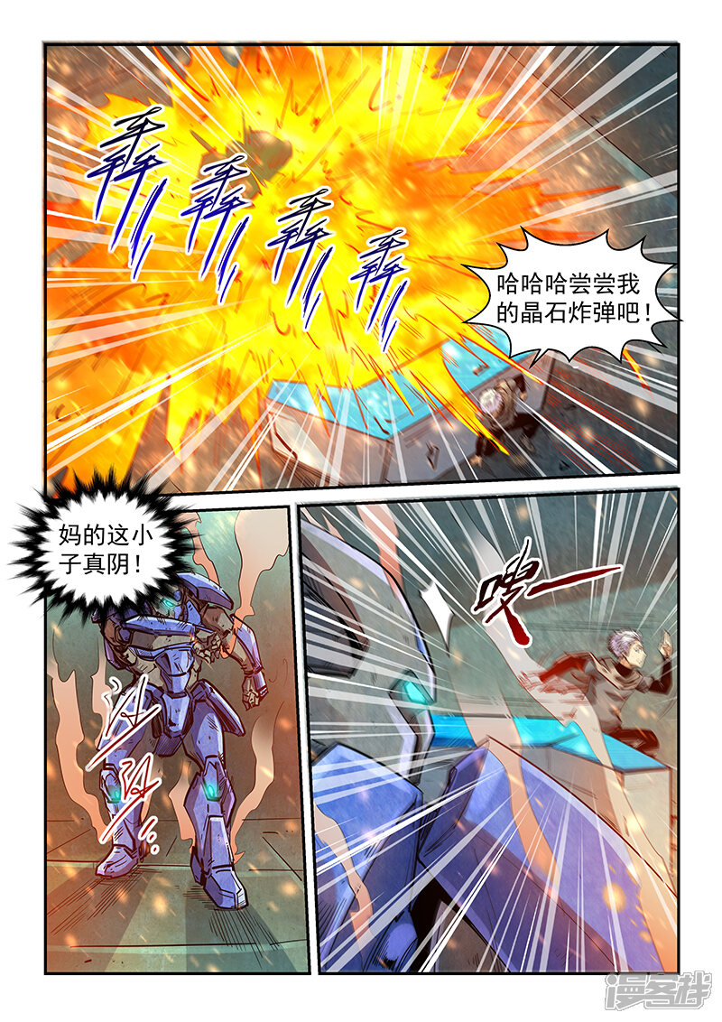 第329话-修真四万年-三福互娱（第6张）