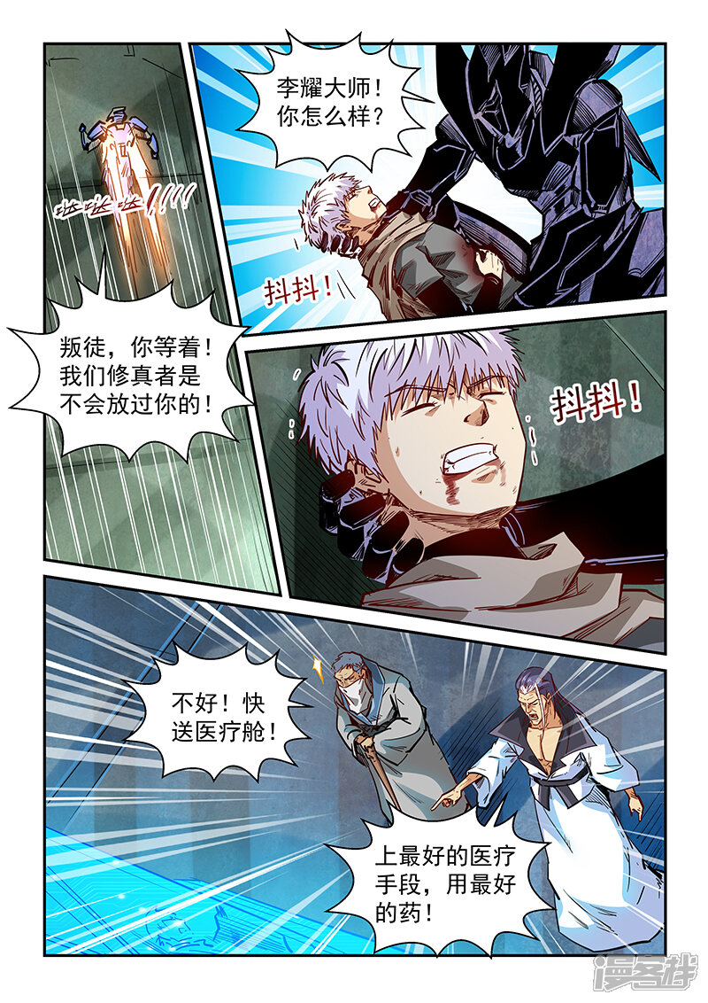 第329话-修真四万年-三福互娱（第10张）