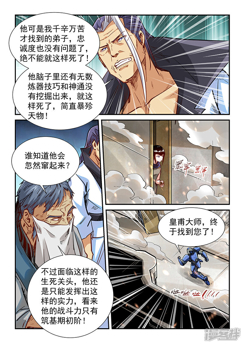 【修真四万年】漫画-（第329话）章节漫画下拉式图片-11.jpg