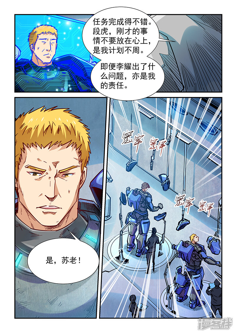 第329话-修真四万年-三福互娱（第15张）