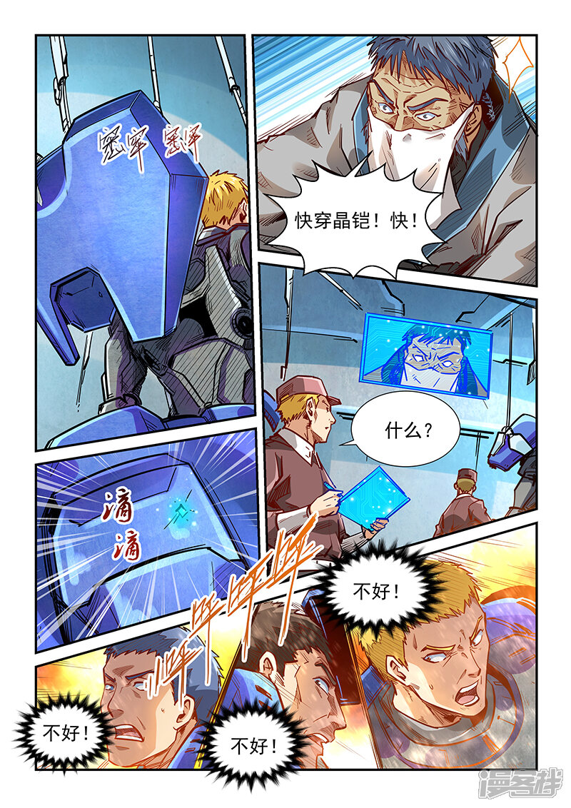 第329话-修真四万年-三福互娱（第16张）