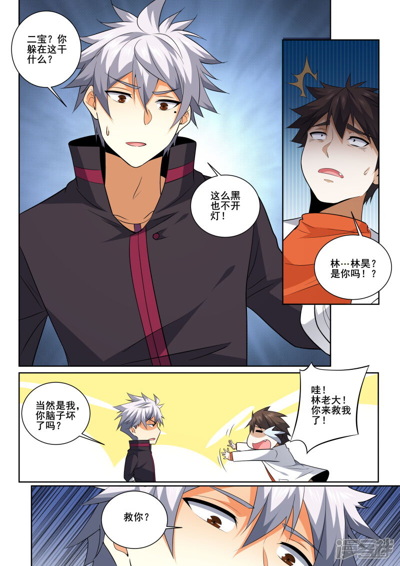 第414话大叔，我不是来玩的！-中华神医-极光动漫（第2张）
