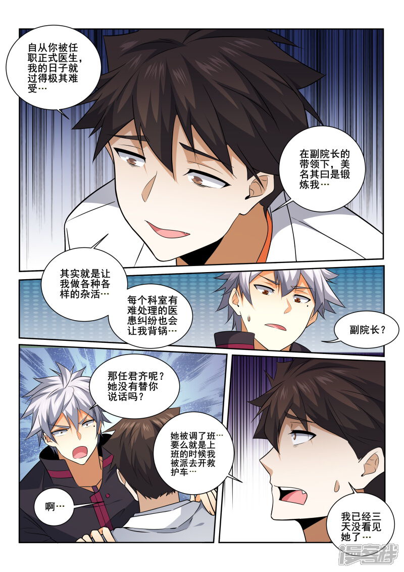 第414话大叔，我不是来玩的！-中华神医-极光动漫（第3张）