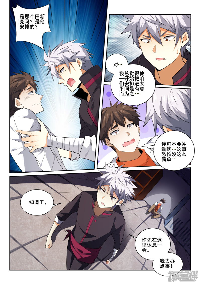 第414话大叔，我不是来玩的！-中华神医-极光动漫（第4张）