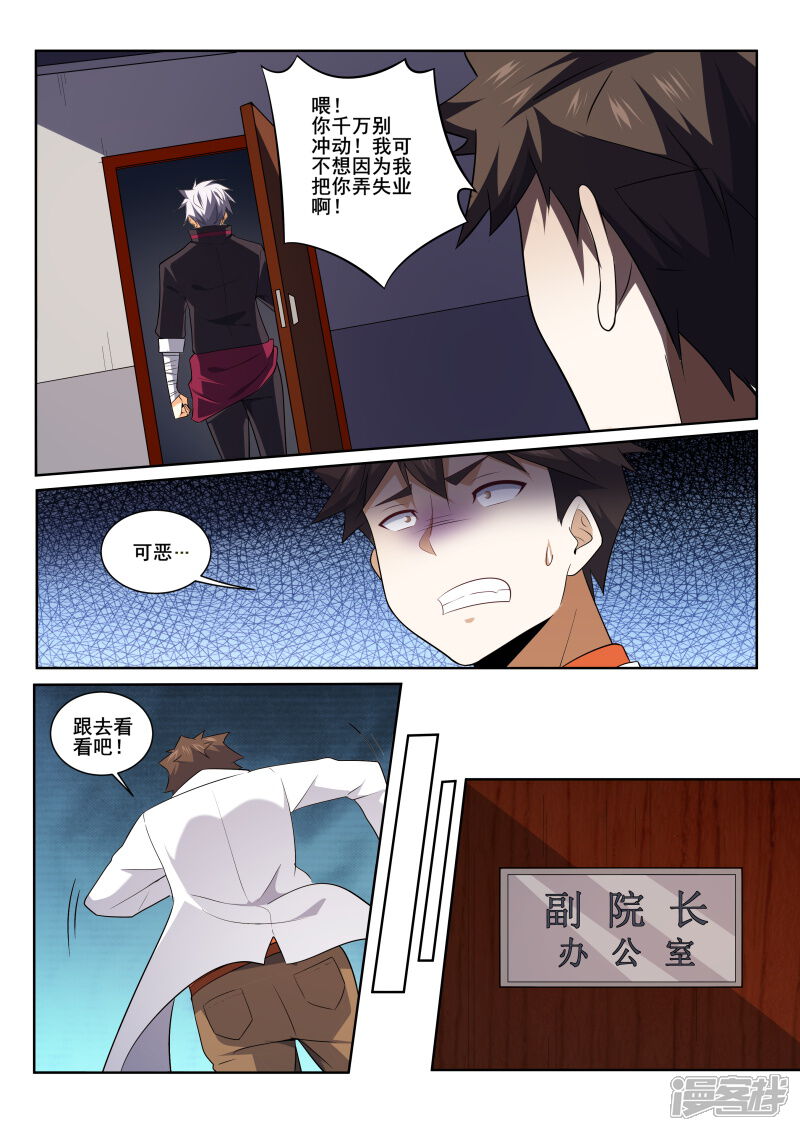 第414话大叔，我不是来玩的！-中华神医-极光动漫（第5张）