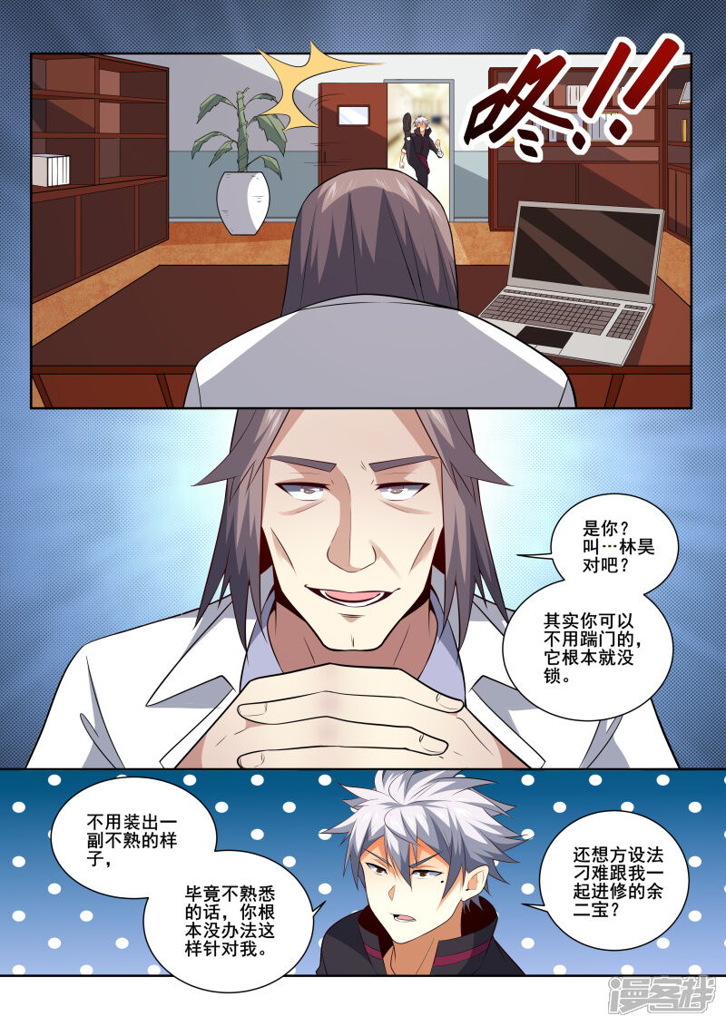 第414话大叔，我不是来玩的！-中华神医-极光动漫（第7张）