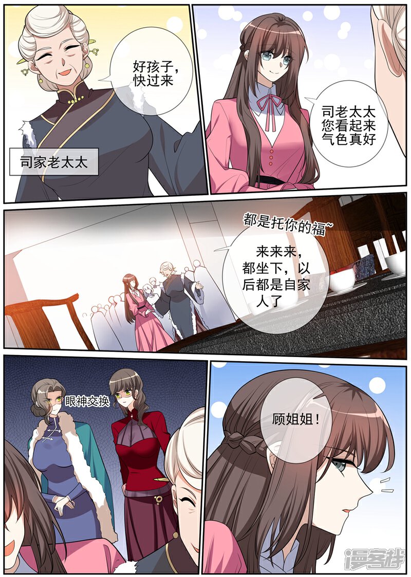 【司少你老婆又跑了】漫画-（第268话 司琼枝下药）章节漫画下拉式图片-1.jpg