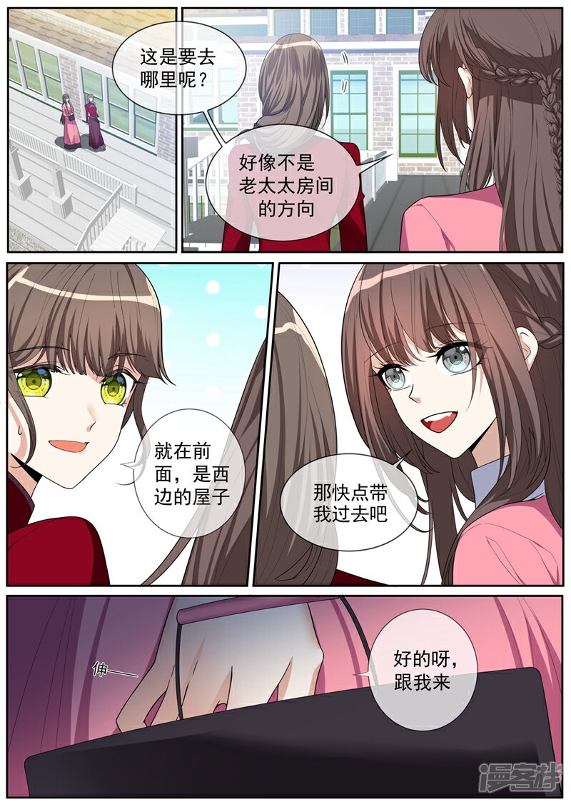 【司少你老婆又跑了】漫画-（第268话 司琼枝下药）章节漫画下拉式图片-3.jpg