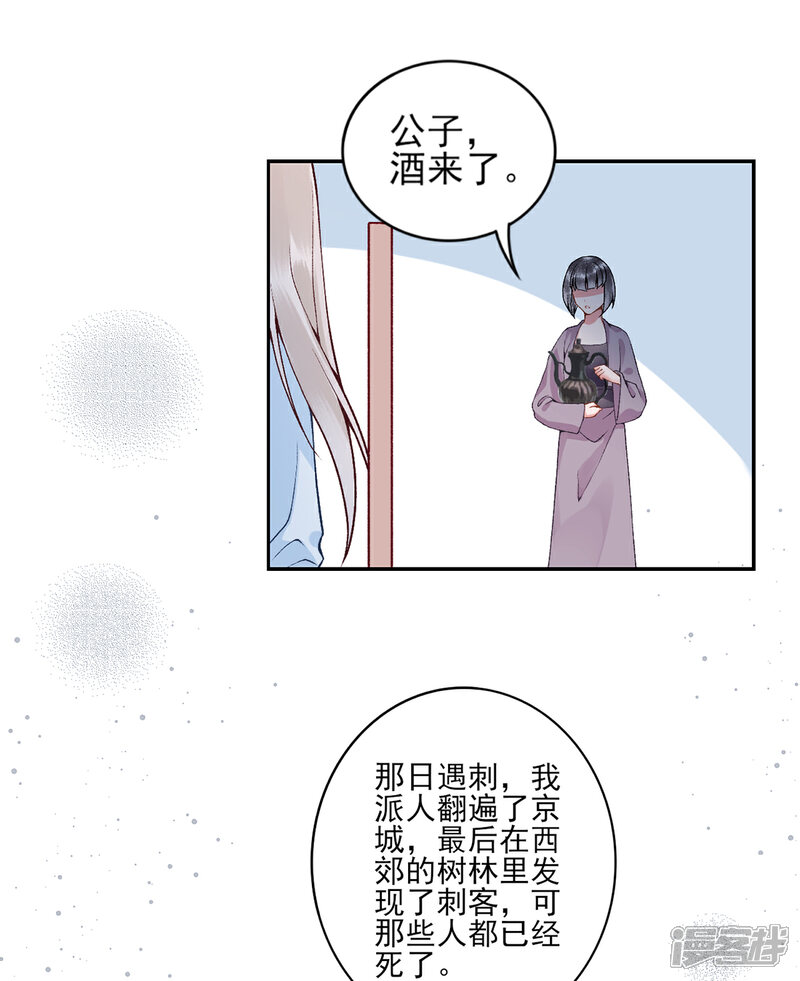 【凰妃九千岁】漫画-（第76话 鹬蚌相争）章节漫画下拉式图片-第2张图片