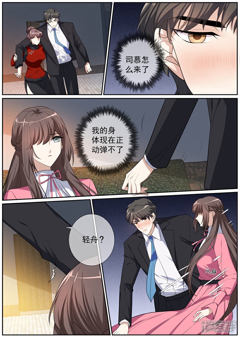 【司少你老婆又跑了】漫画-（第268话 司琼枝下药）章节漫画下拉式图片-6.jpg