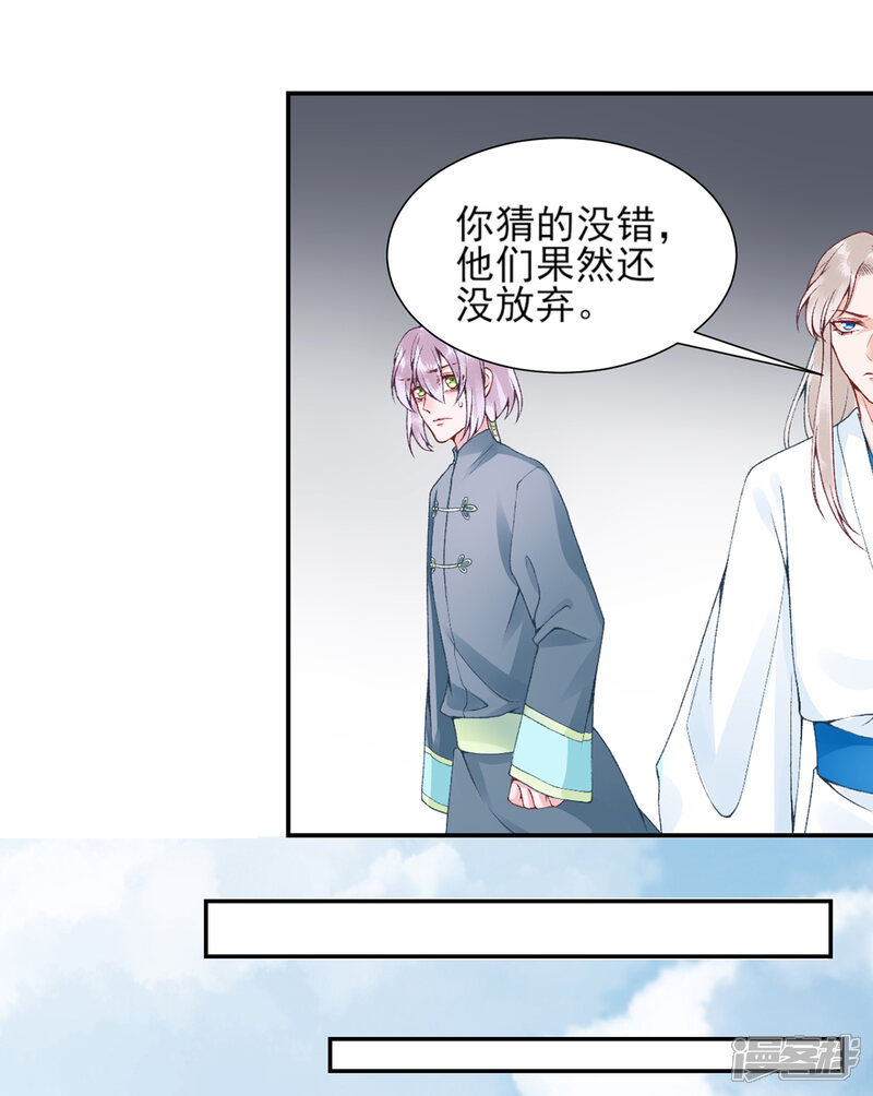 【凰妃九千岁】漫画-（第76话 鹬蚌相争）章节漫画下拉式图片-第10张图片