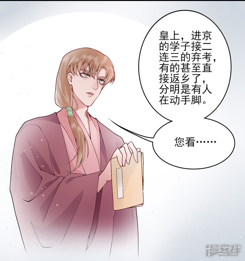 【凰妃九千岁】漫画-（第76话 鹬蚌相争）章节漫画下拉式图片-第14张图片