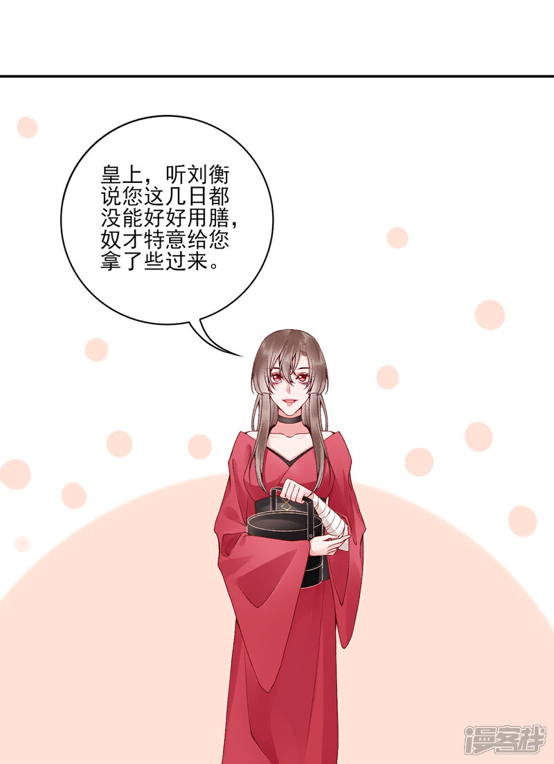【凰妃九千岁】漫画-（第76话 鹬蚌相争）章节漫画下拉式图片-第17张图片