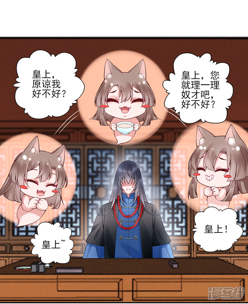 【凰妃九千岁】漫画-（第76话 鹬蚌相争）章节漫画下拉式图片-第20张图片