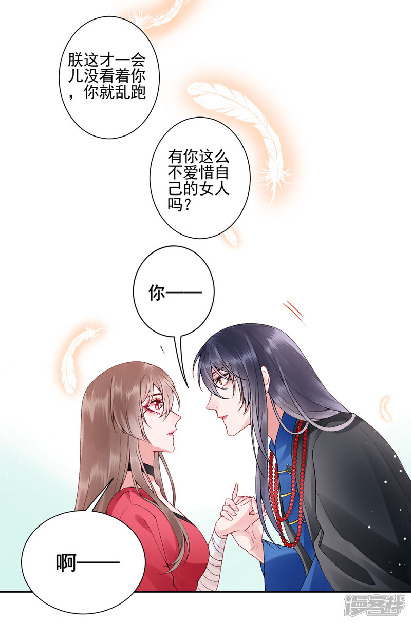 【凰妃九千岁】漫画-（第76话 鹬蚌相争）章节漫画下拉式图片-第25张图片