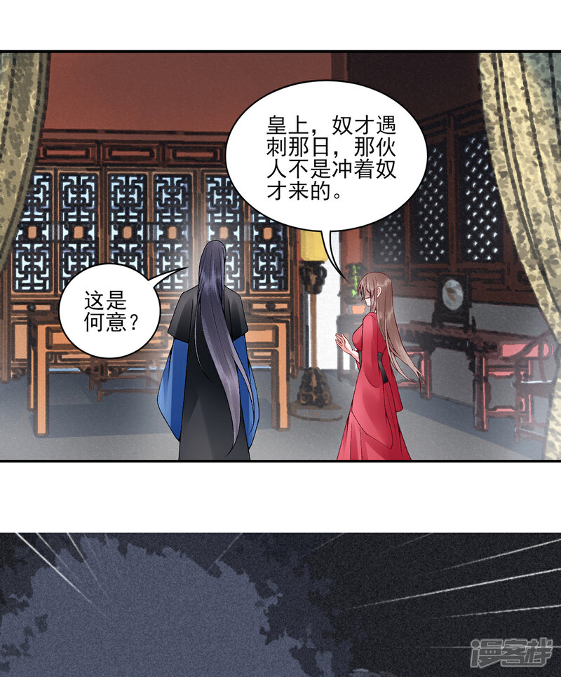【凰妃九千岁】漫画-（第76话 鹬蚌相争）章节漫画下拉式图片-第29张图片