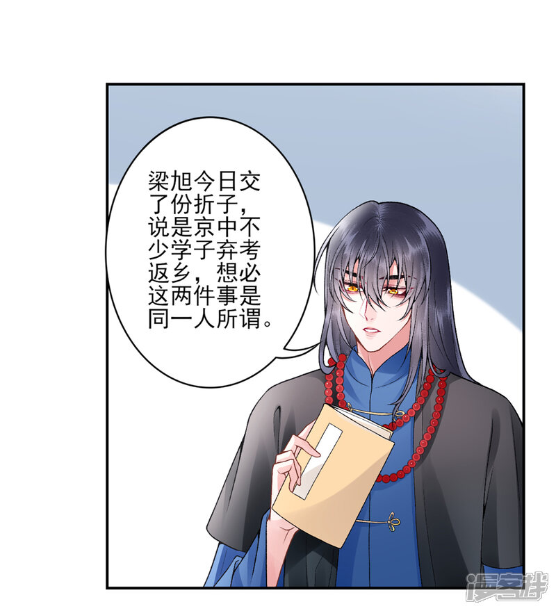 【凰妃九千岁】漫画-（第76话 鹬蚌相争）章节漫画下拉式图片-第31张图片