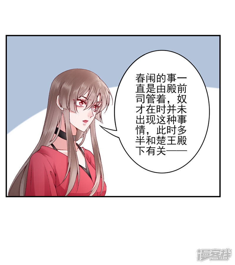 【凰妃九千岁】漫画-（第76话 鹬蚌相争）章节漫画下拉式图片-第32张图片
