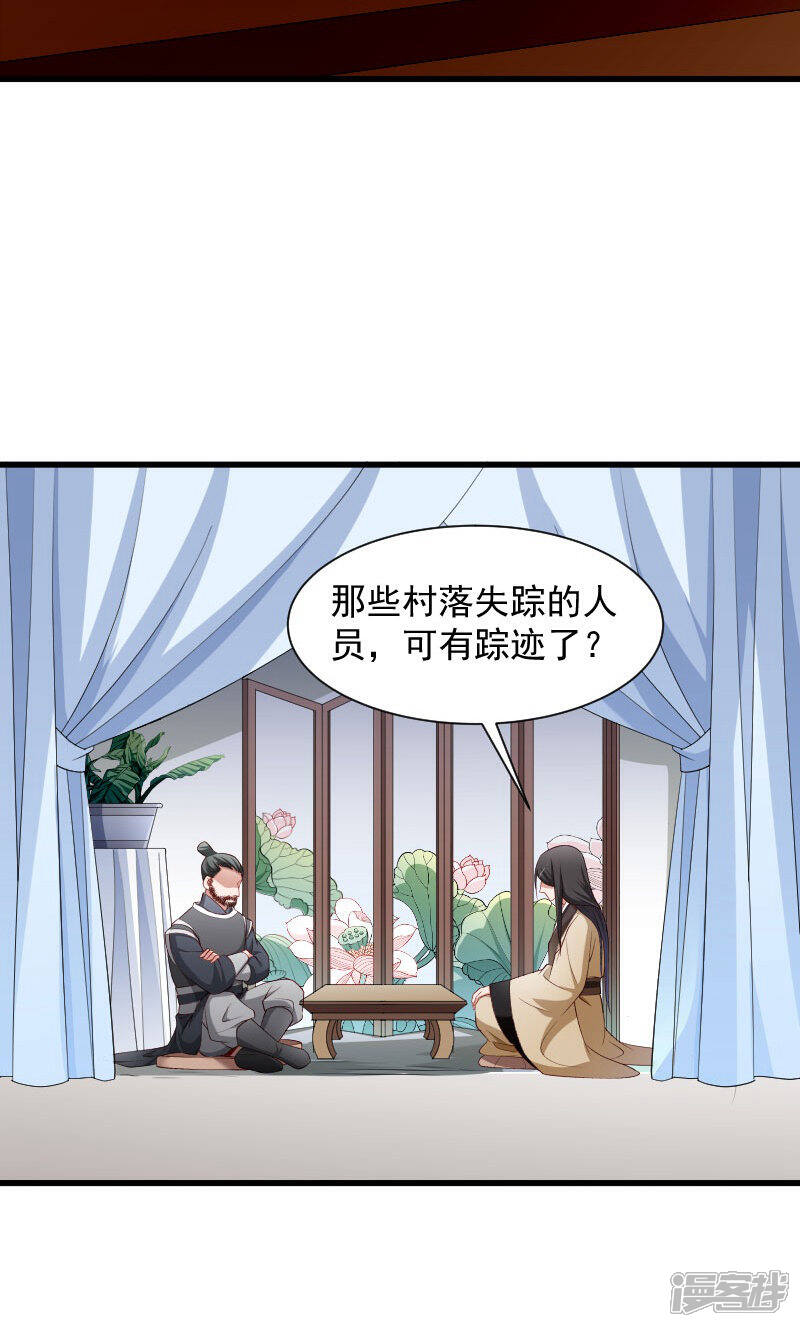【小皇书VS小皇叔】漫画-（第85话 血蛊）章节漫画下拉式图片-29.jpg