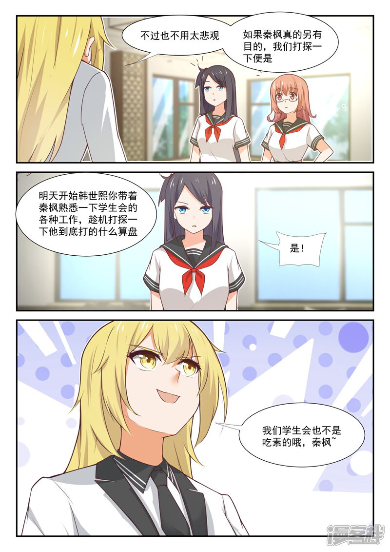 第367话威慑效果-女子学院的男生-触岛漫画（第6张）